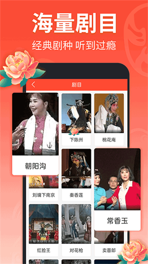 戏曲多多正版截图