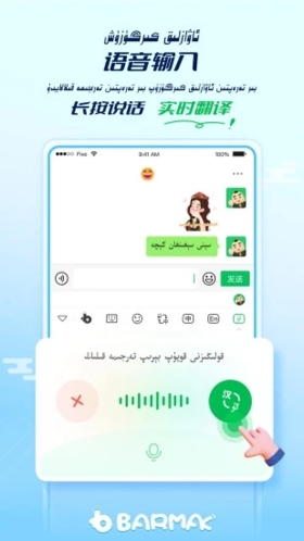 barmak维语输入法 v5.2.0
