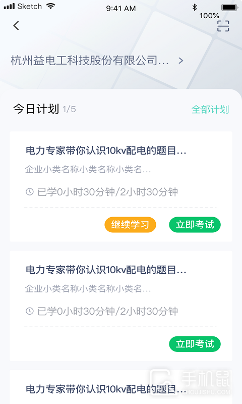 e电工云课堂 v3.11