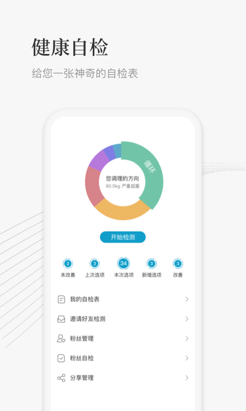 大春之道app v4.3.701