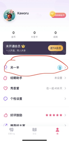 恋爱ing安卓版