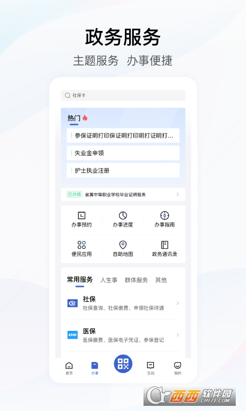 鄂匯辦客戶端 V4.2.9最新版截圖2
