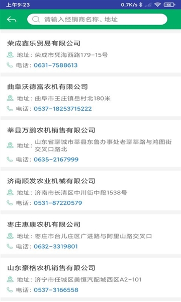 山东农机补贴app最新版 v3.0.2