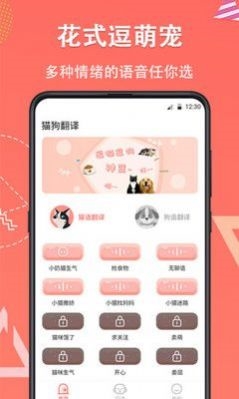 它说动物交流器app v6.14.406