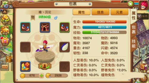 梦幻宝贝萌新攻略3