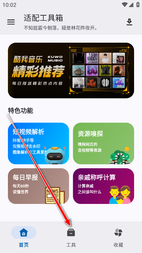 适配工具箱app最新版本