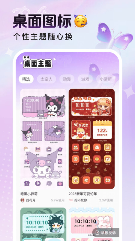 悦动桌面壁纸app v1.6.0