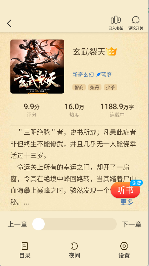 飞牛免费版