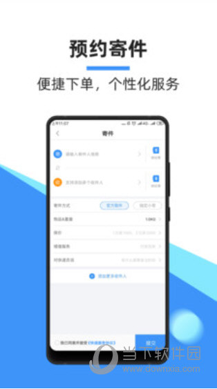 中通快递APP