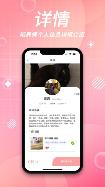 来宠上门喂养服务平台 v1.6.5