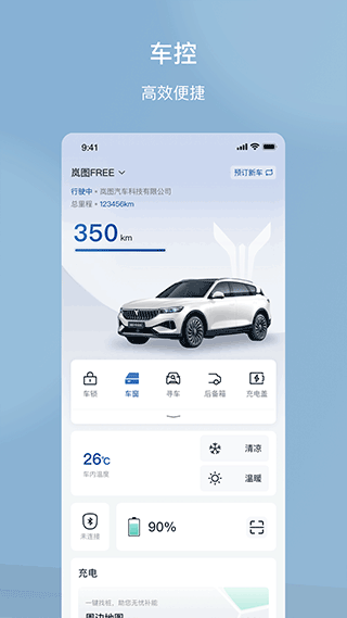 岚图汽车软件 v4.8.6