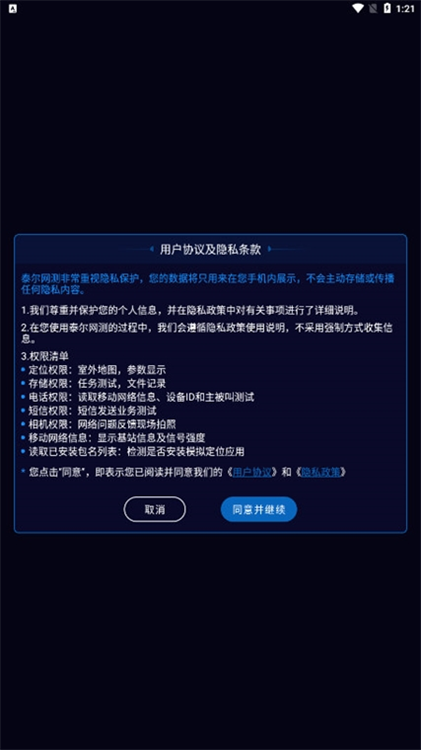 泰尔网测APP宣传图
