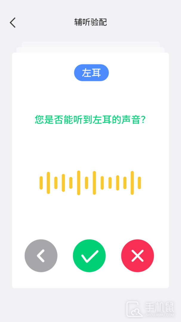漫步者辅听 v1.6.22