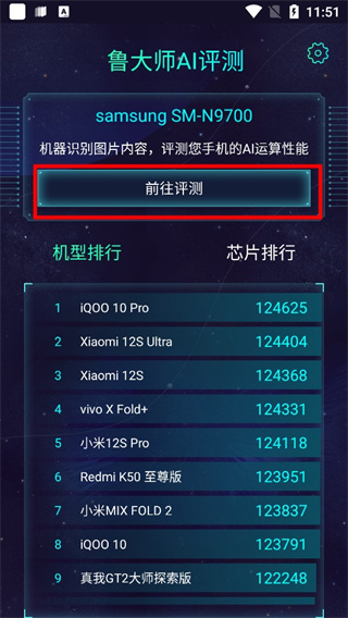 鲁大师AImark评测