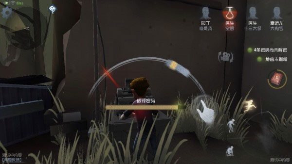 第五人格6