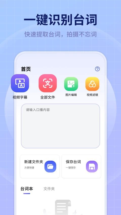 美拍蜂提词器app v1.0.4