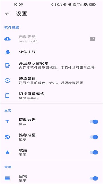 准心精灵免费版 v4.3