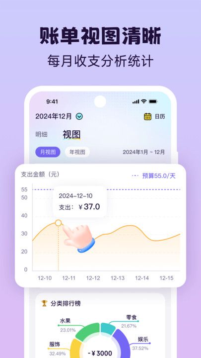 live记账软件下载图片1