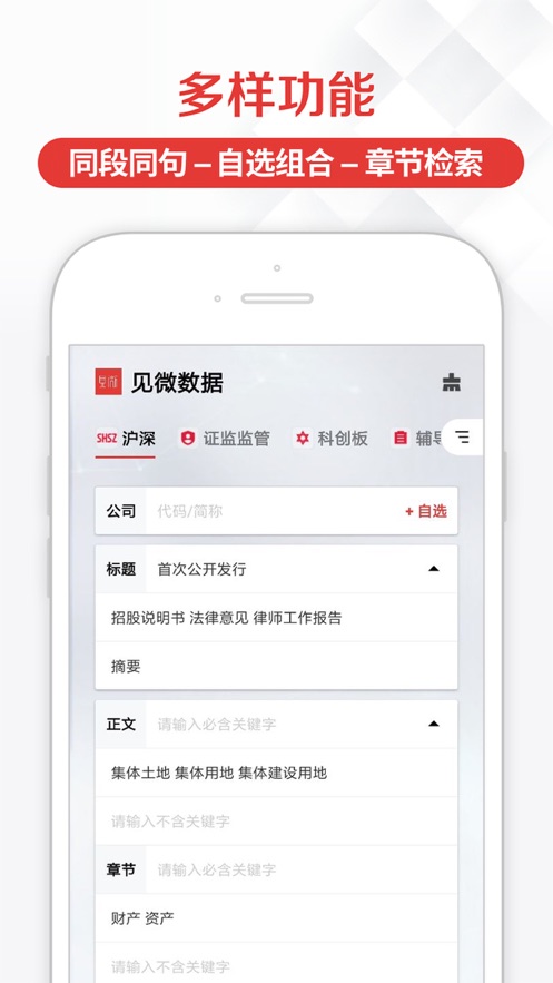 见微数据 v2.1.0