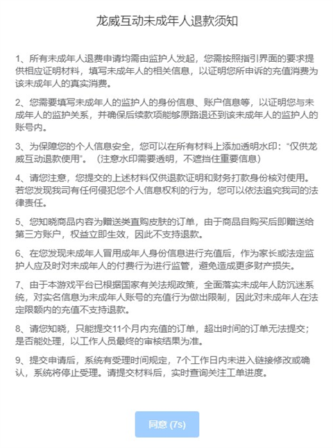 申请退款3
