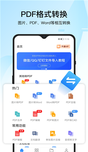 迅捷pdf转换器免费版 v6.15.0.1