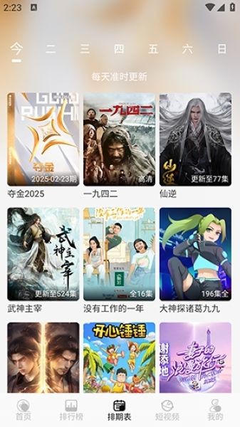 晚风影视TV盒子 v1.0.0