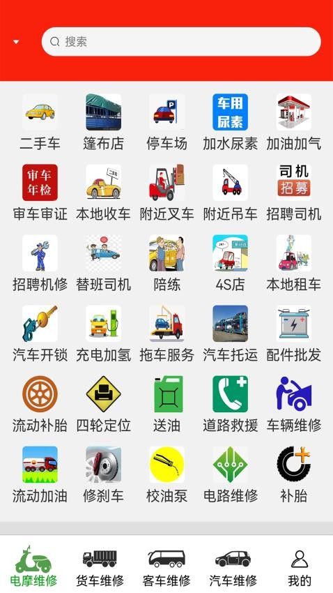 车公子修车手机版 1
