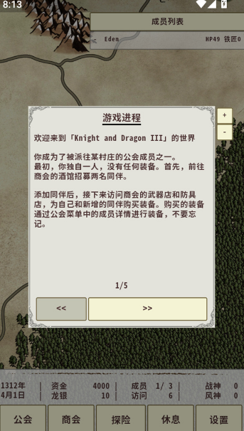 骑士与龙3中文版