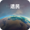 遗民 v0.47.0