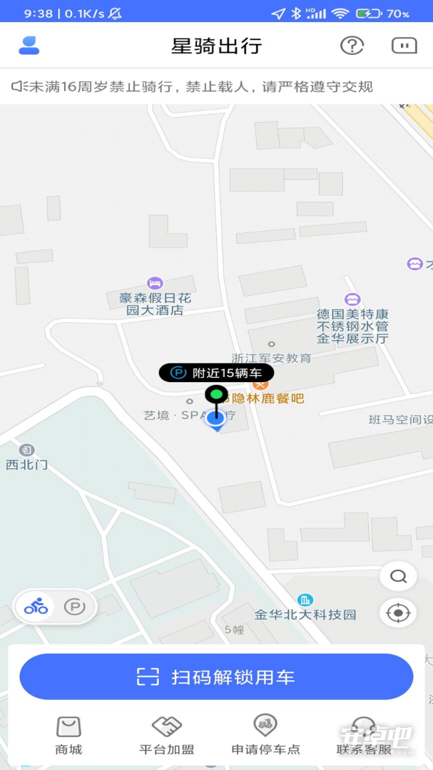 星骑出行
