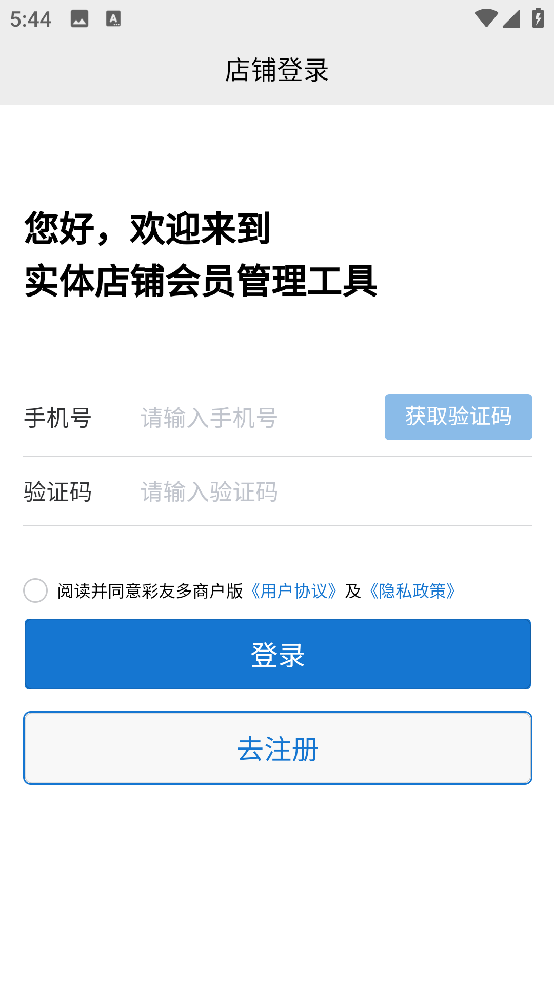 彩友多商户版