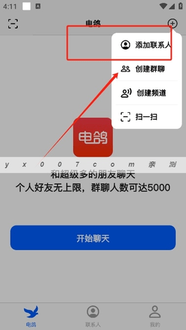 电鸽app2025最新版