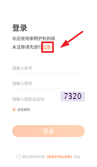 泰照护机构版下载安装