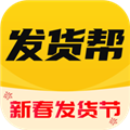 发货帮 v2.9.7 安卓版