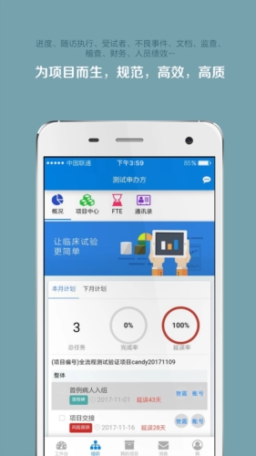 掌上微试