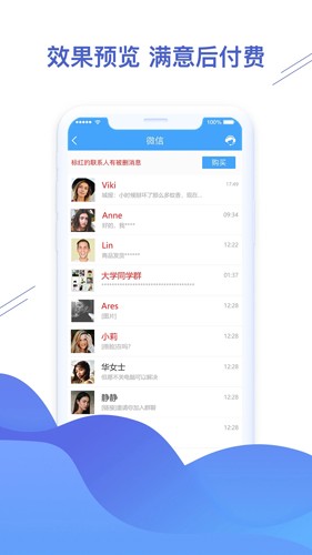 聊天恢复精灵 v1.3.99