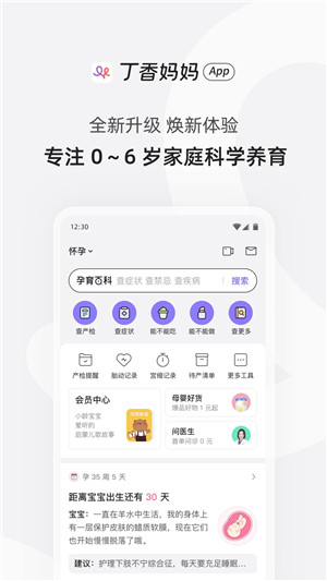 丁香妈妈APP最新版下载截图1