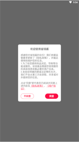 省钱酱app2