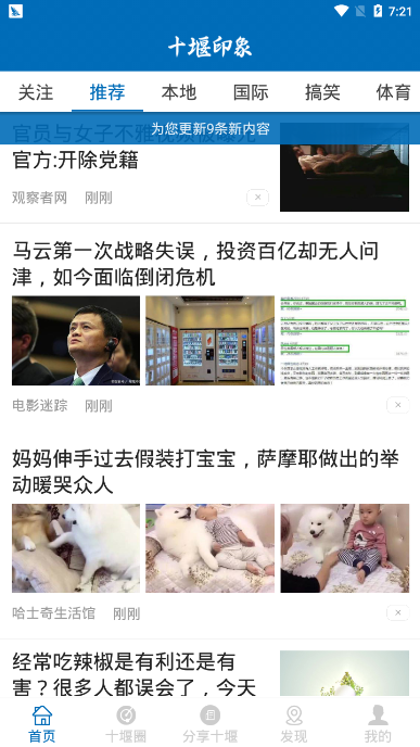 十堰印象app 1