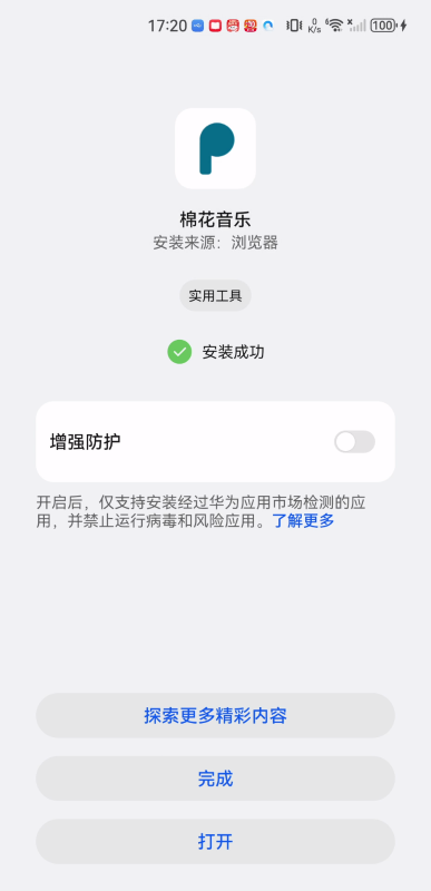 棉花音乐播放器