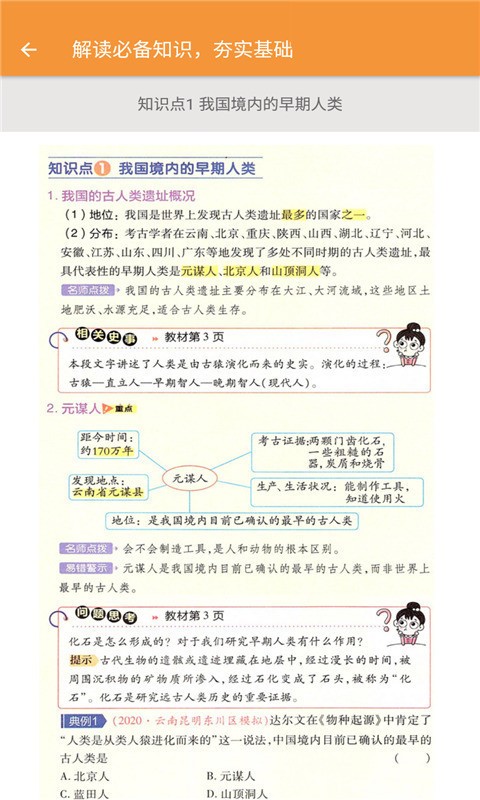 七年级历史帮app v1.6.6安卓版下载