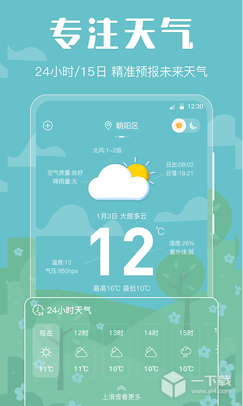 天气 v5.6.0最新版