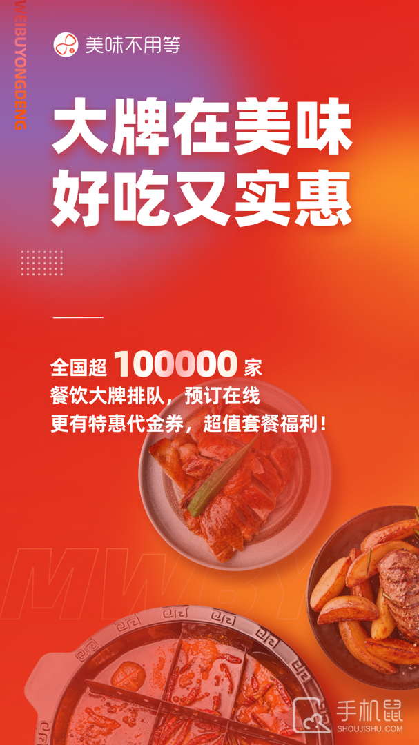 美味不用等 v7.1.3