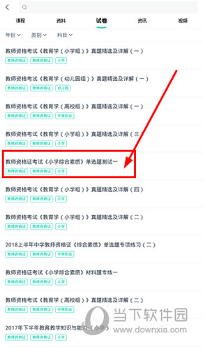 选择一份考试试卷类型