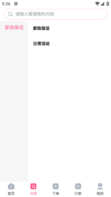 藍師傅家政手機app