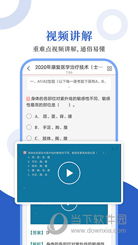 康复医学圣题库