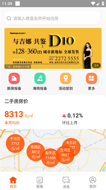 卖房通app