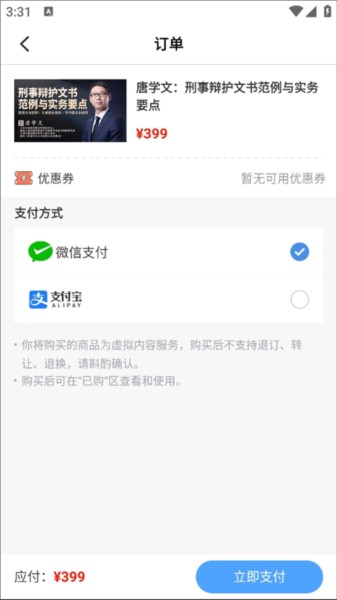 进行购买课程配图3
