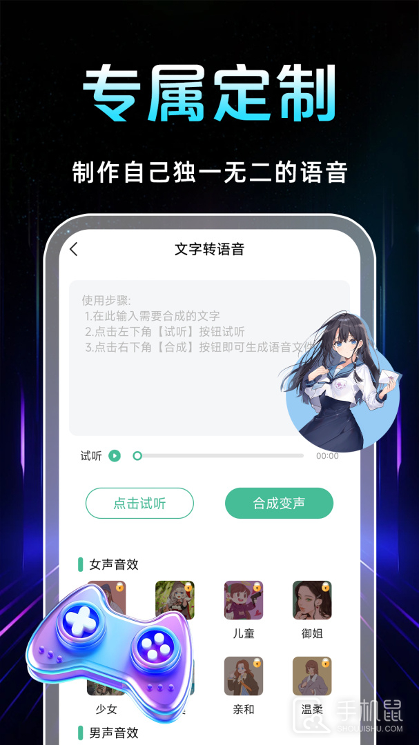 TT变声器 v7.0.2
