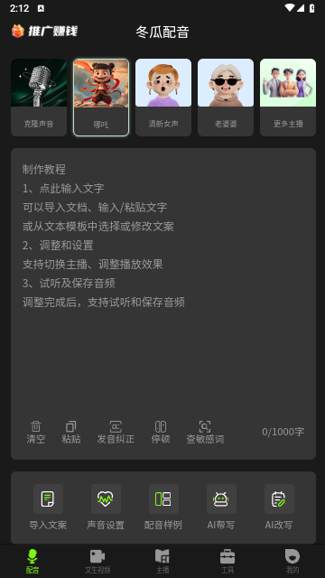 冬瓜配音手機 V1.0.5安卓版截圖1